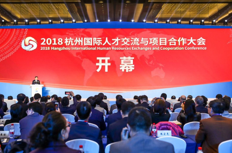 港大浙研院积极参与2018杭州国际人才交流与项目合作大会
