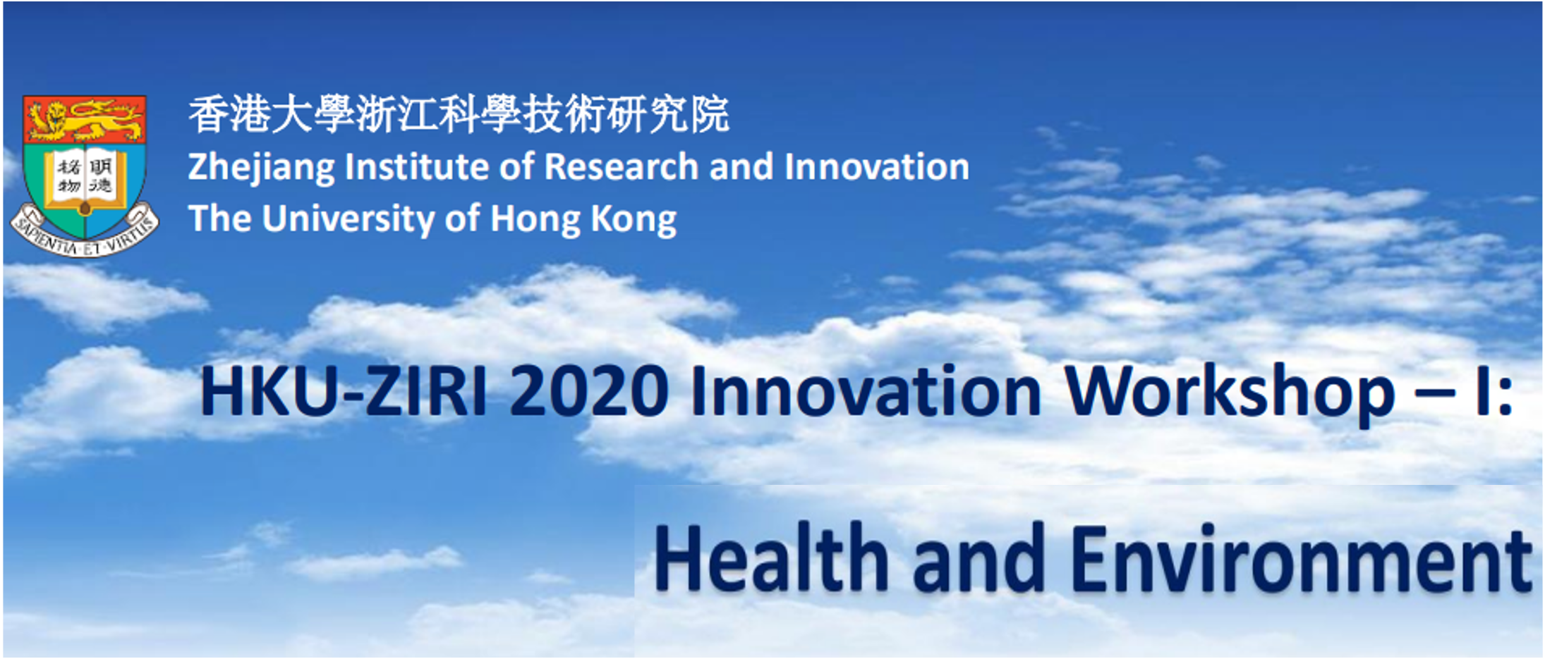 HKU-ZIRI 2020 创新论坛- II： 环境与健康